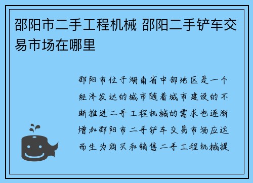 邵阳市二手工程机械 邵阳二手铲车交易市场在哪里