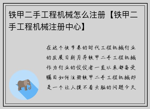 铁甲二手工程机械怎么注册【铁甲二手工程机械注册中心】