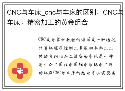 CNC与车床_cnc与车床的区别：CNC与车床：精密加工的黄金组合