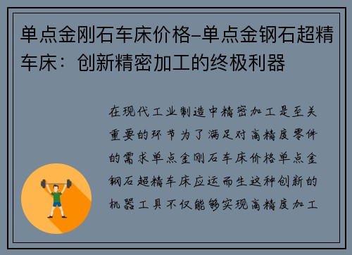 单点金刚石车床价格-单点金钢石超精车床：创新精密加工的终极利器