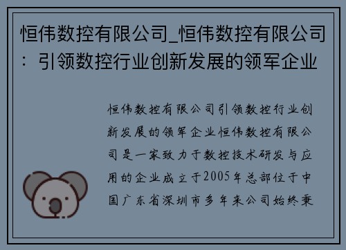 恒伟数控有限公司_恒伟数控有限公司：引领数控行业创新发展的领军企业